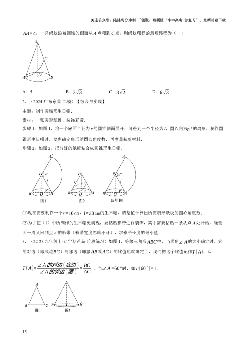 专题16与圆有关的计算（2大模块知识梳理+9个考点+4个重难点+2个易错点）（原卷版）_02中考总复习（2026版更新中）_02-数学-中考总复习_2025中考复习资料_2025年中考数学一轮知识梳理