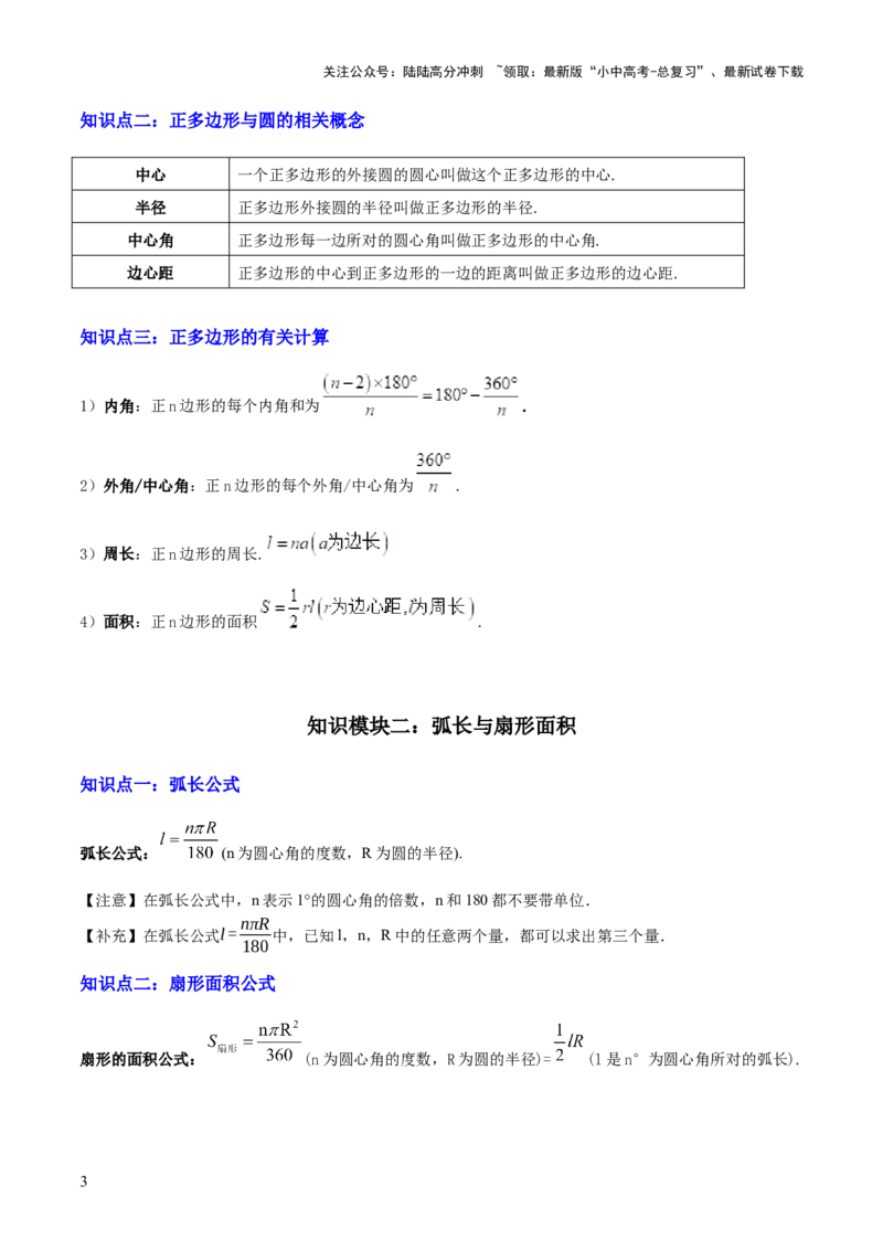 专题16与圆有关的计算（2大模块知识梳理+9个考点+4个重难点+2个易错点）（原卷版）_02中考总复习（2026版更新中）_02-数学-中考总复习_2025中考复习资料_2025年中考数学一轮知识梳理