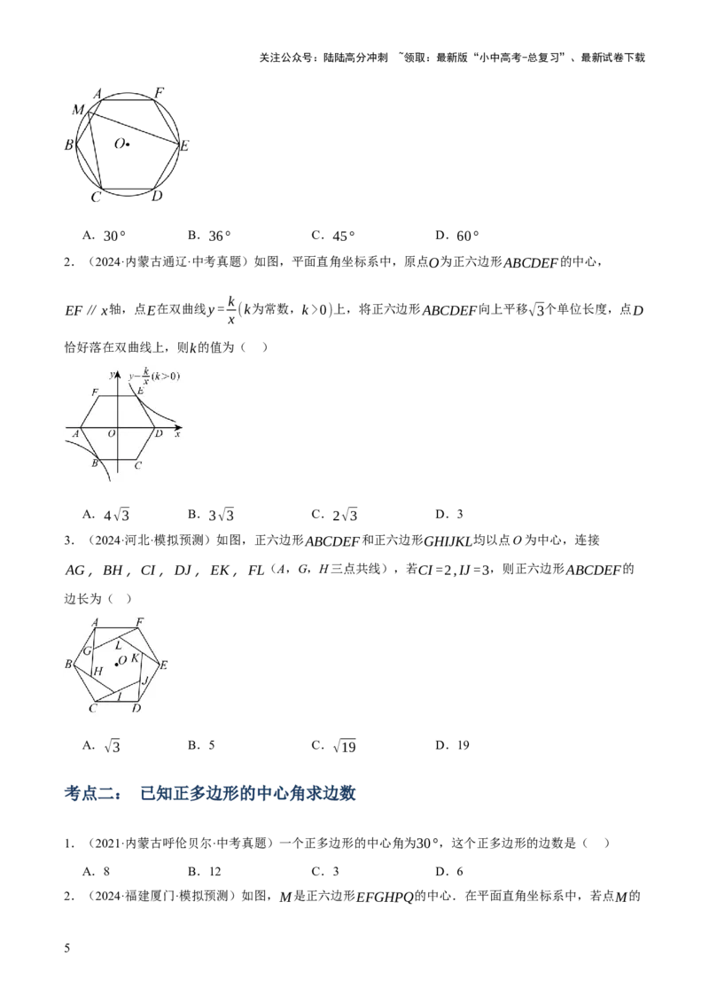 专题16与圆有关的计算（2大模块知识梳理+9个考点+4个重难点+2个易错点）（原卷版）_02中考总复习（2026版更新中）_02-数学-中考总复习_2025中考复习资料_2025年中考数学一轮知识梳理