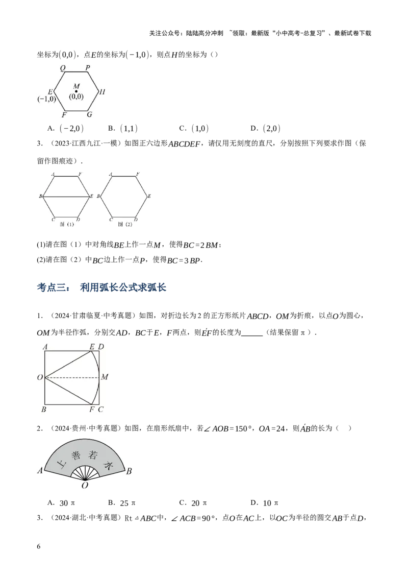 专题16与圆有关的计算（2大模块知识梳理+9个考点+4个重难点+2个易错点）（原卷版）_02中考总复习（2026版更新中）_02-数学-中考总复习_2025中考复习资料_2025年中考数学一轮知识梳理
