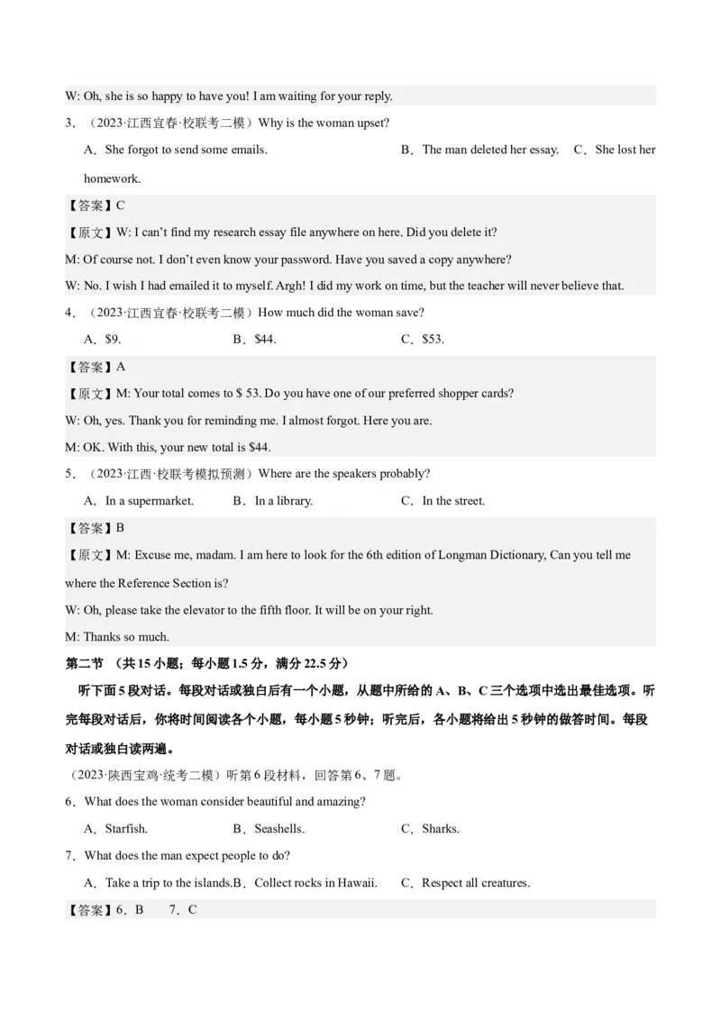 2024年一轮复习模拟卷第二模拟（全国乙卷）（解析版）_03高考英语_2024年新高考资料_1.2024一轮复习_2024年高考英语一轮复习讲练测（新教材新高考）_第八部分一轮复习模拟