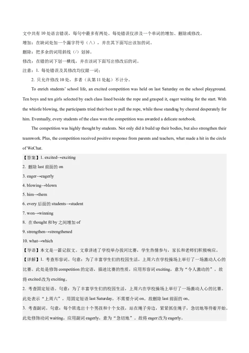 2024年一轮复习模拟卷第二模拟（全国乙卷）（解析版）_03高考英语_2024年新高考资料_1.2024一轮复习_2024年高考英语一轮复习讲练测（新教材新高考）_第八部分一轮复习模拟