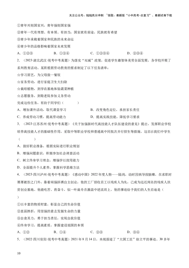 专题07走向未来的少年（练习）（原卷版）_02中考总复习（2026版更新中）_07-道法-中考总复习_2024年中考复习资料_一轮复习_2024年中考道德与法治一轮复习讲练测（全国通用）