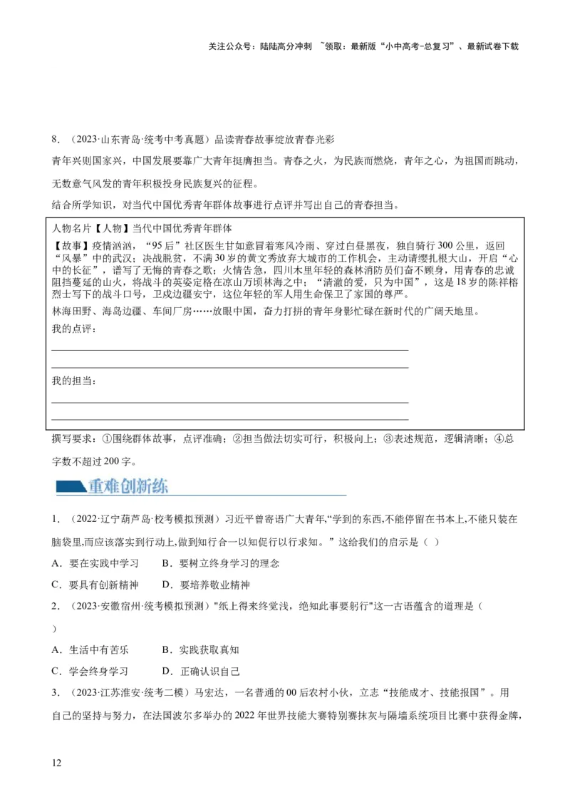 专题07走向未来的少年（练习）（原卷版）_02中考总复习（2026版更新中）_07-道法-中考总复习_2024年中考复习资料_一轮复习_2024年中考道德与法治一轮复习讲练测（全国通用）