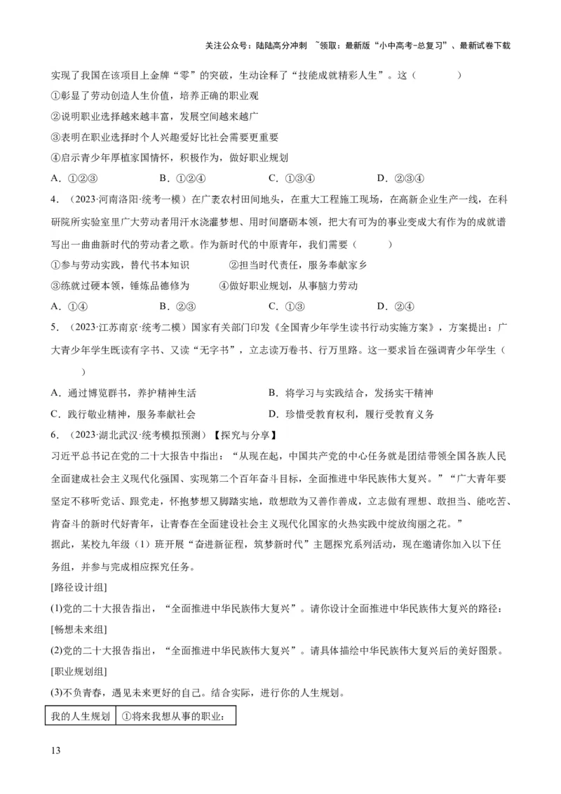 专题07走向未来的少年（练习）（原卷版）_02中考总复习（2026版更新中）_07-道法-中考总复习_2024年中考复习资料_一轮复习_2024年中考道德与法治一轮复习讲练测（全国通用）