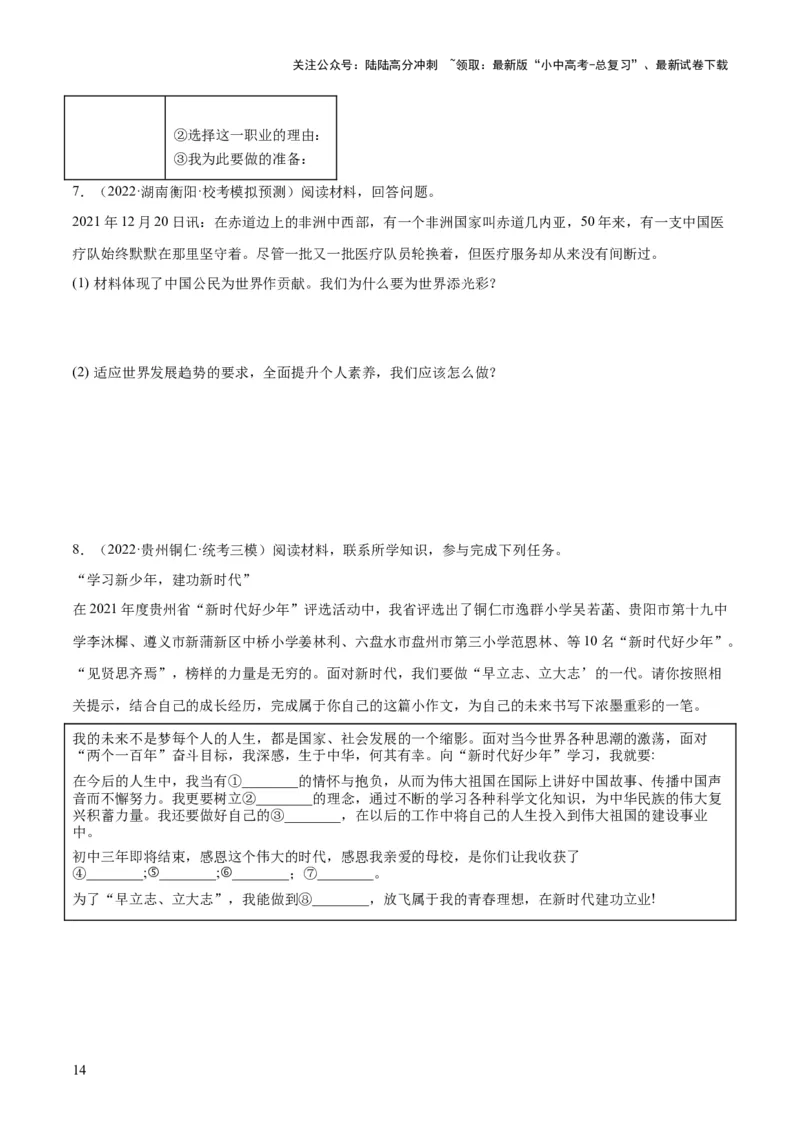 专题07走向未来的少年（练习）（原卷版）_02中考总复习（2026版更新中）_07-道法-中考总复习_2024年中考复习资料_一轮复习_2024年中考道德与法治一轮复习讲练测（全国通用）