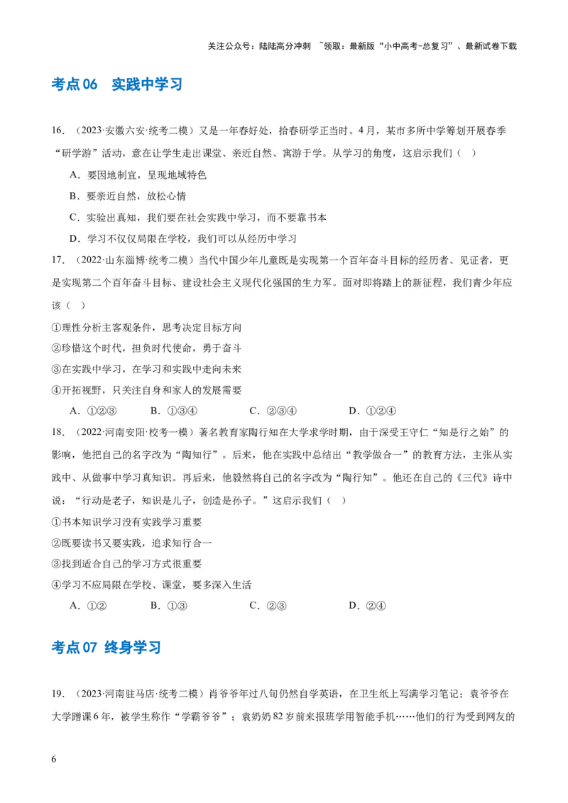 专题07走向未来的少年（练习）（原卷版）_02中考总复习（2026版更新中）_07-道法-中考总复习_2024年中考复习资料_一轮复习_2024年中考道德与法治一轮复习讲练测（全国通用）