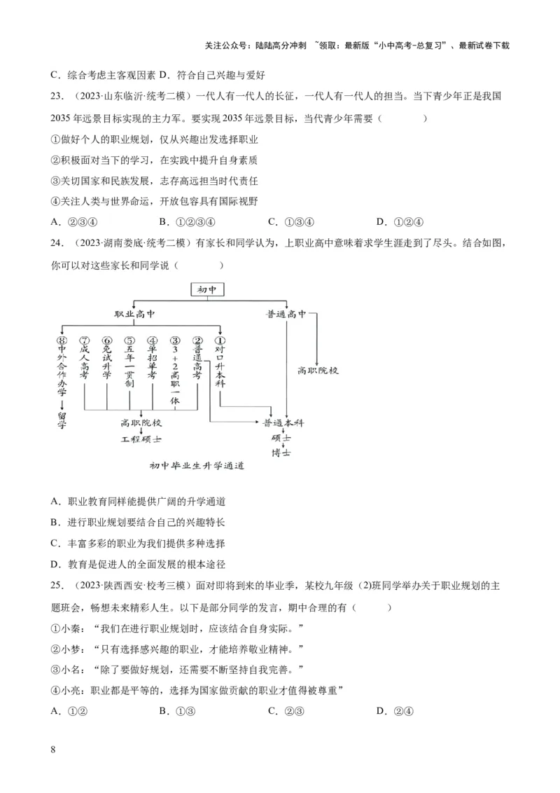 专题07走向未来的少年（练习）（原卷版）_02中考总复习（2026版更新中）_07-道法-中考总复习_2024年中考复习资料_一轮复习_2024年中考道德与法治一轮复习讲练测（全国通用）