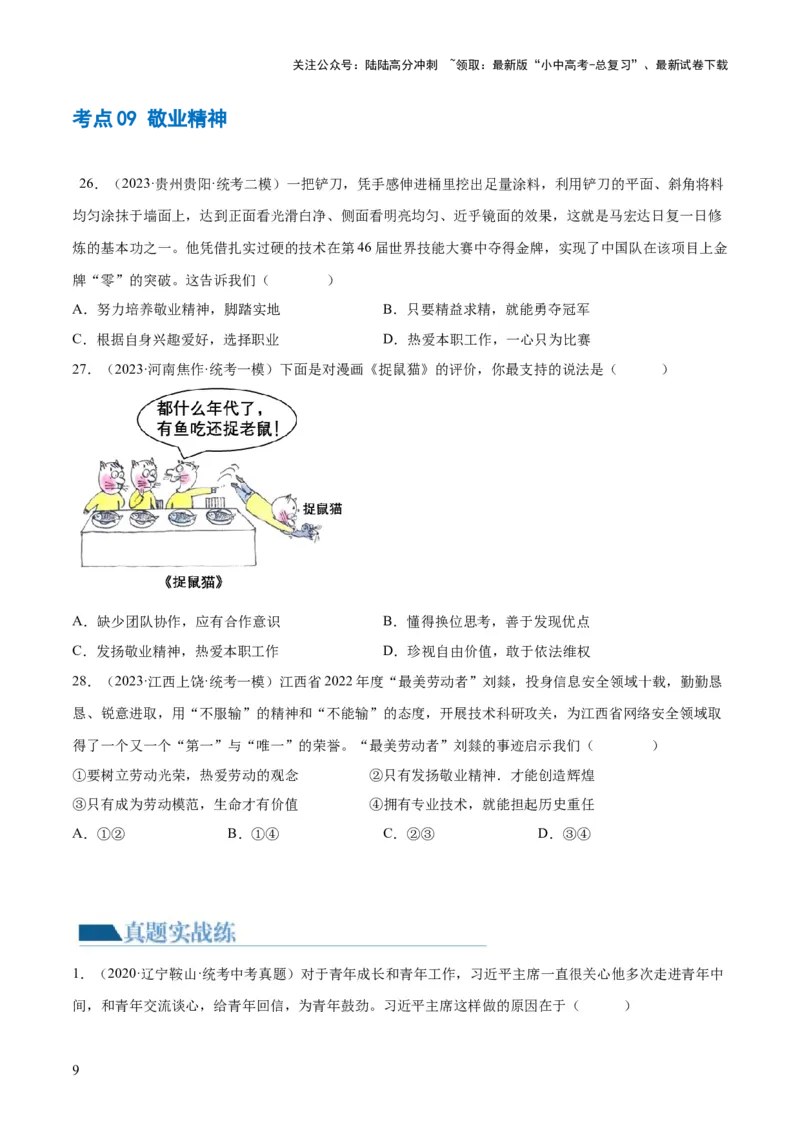 专题07走向未来的少年（练习）（原卷版）_02中考总复习（2026版更新中）_07-道法-中考总复习_2024年中考复习资料_一轮复习_2024年中考道德与法治一轮复习讲练测（全国通用）