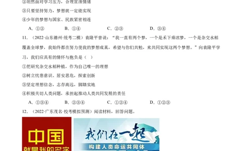 专题07走向未来的少年（练习）（原卷版）_02中考总复习（2026版更新中）_07-道法-中考总复习_2024年中考复习资料_一轮复习_2024年中考道德与法治一轮复习讲练测（全国通用）