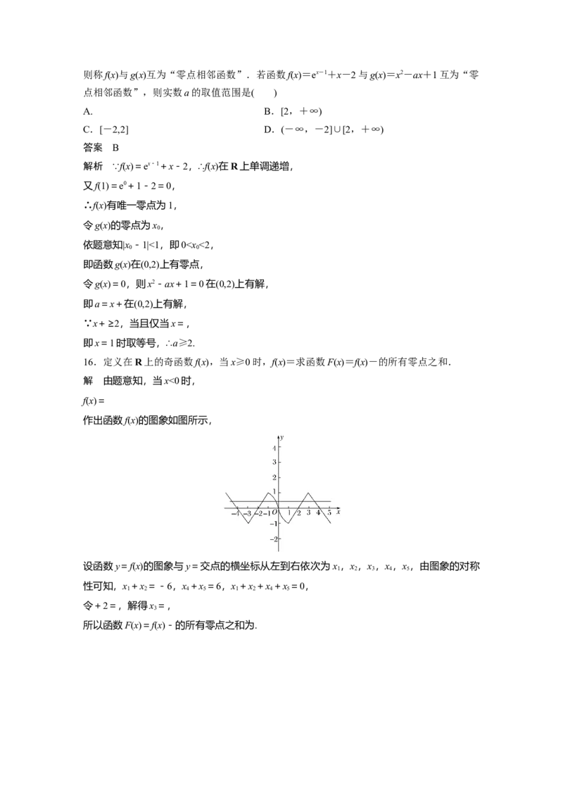 2022届高考数学一轮复习(新高考版)第2章&sect;2.7　函数与方程_02高考数学_新高考复习资料_2022年新高考资料_2022年一轮复习各版本_1.新高考2022年高考数学一轮复习