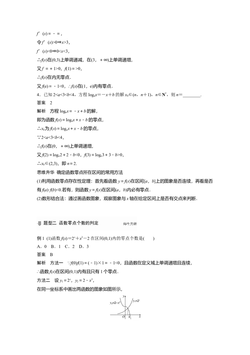 2022届高考数学一轮复习(新高考版)第2章&sect;2.7　函数与方程_02高考数学_新高考复习资料_2022年新高考资料_2022年一轮复习各版本_1.新高考2022年高考数学一轮复习