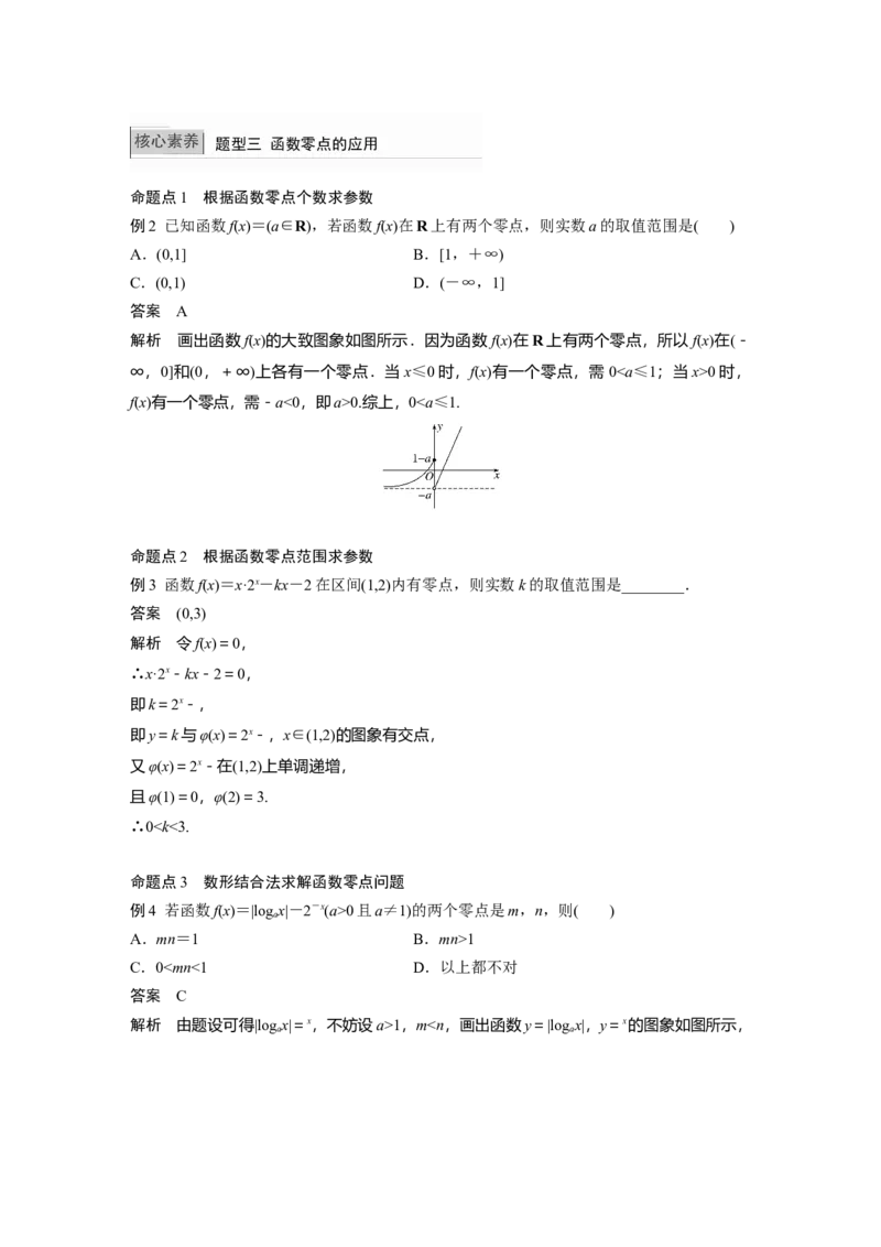 2022届高考数学一轮复习(新高考版)第2章&sect;2.7　函数与方程_02高考数学_新高考复习资料_2022年新高考资料_2022年一轮复习各版本_1.新高考2022年高考数学一轮复习