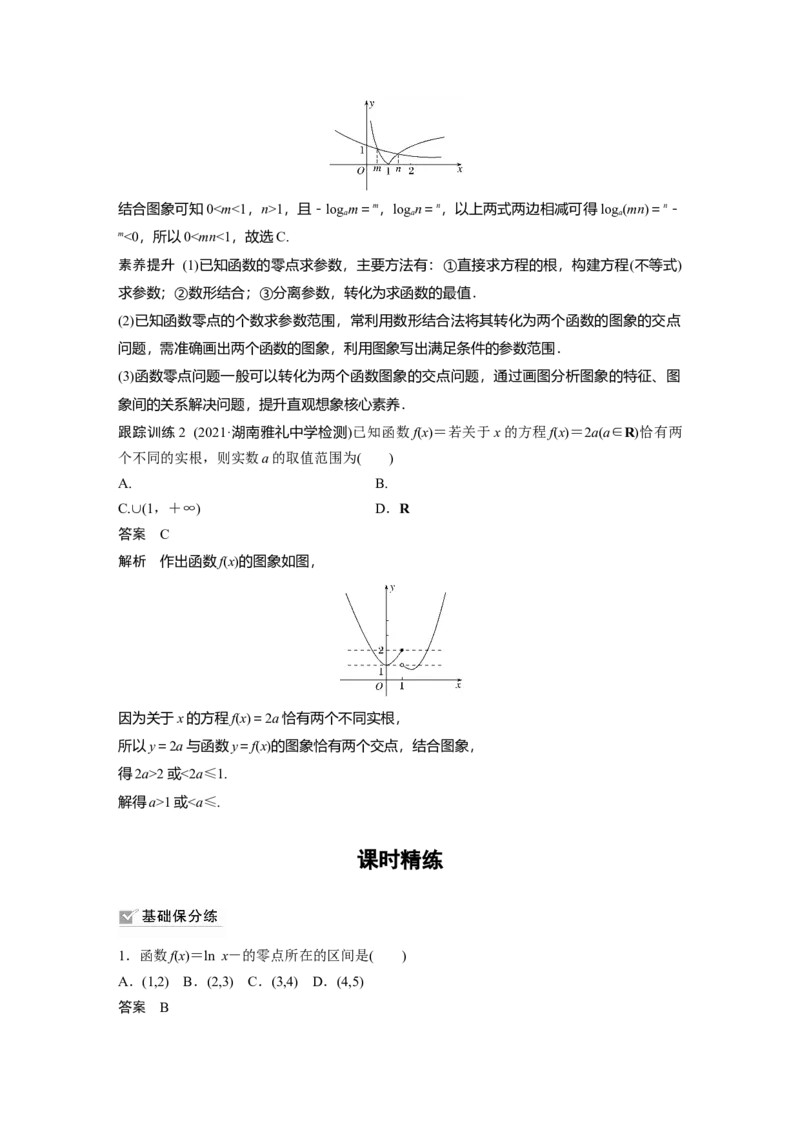 2022届高考数学一轮复习(新高考版)第2章&sect;2.7　函数与方程_02高考数学_新高考复习资料_2022年新高考资料_2022年一轮复习各版本_1.新高考2022年高考数学一轮复习