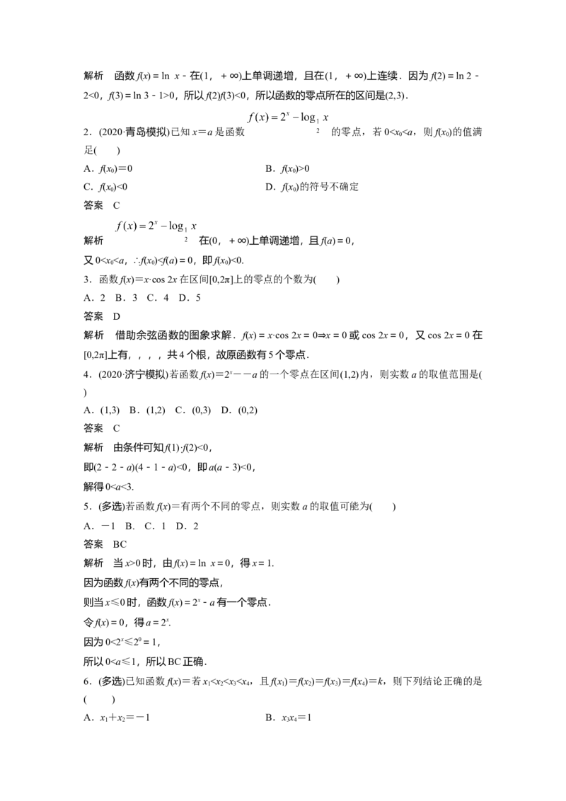 2022届高考数学一轮复习(新高考版)第2章&sect;2.7　函数与方程_02高考数学_新高考复习资料_2022年新高考资料_2022年一轮复习各版本_1.新高考2022年高考数学一轮复习