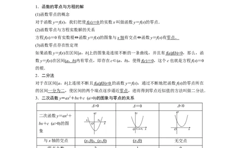 2022届高考数学一轮复习(新高考版)第2章&sect;2.7　函数与方程_02高考数学_新高考复习资料_2022年新高考资料_2022年一轮复习各版本_1.新高考2022年高考数学一轮复习