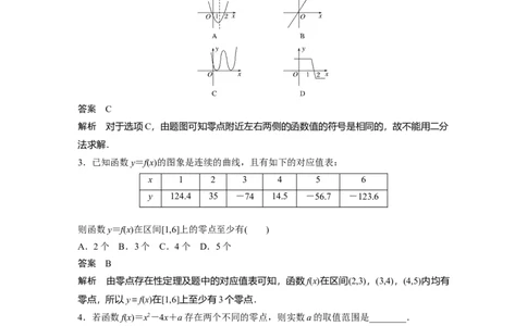 2022届高考数学一轮复习(新高考版)第2章&sect;2.7　函数与方程_02高考数学_新高考复习资料_2022年新高考资料_2022年一轮复习各版本_1.新高考2022年高考数学一轮复习
