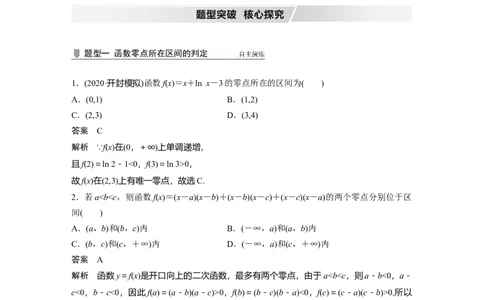 2022届高考数学一轮复习(新高考版)第2章&sect;2.7　函数与方程_02高考数学_新高考复习资料_2022年新高考资料_2022年一轮复习各版本_1.新高考2022年高考数学一轮复习