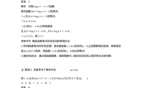 2022届高考数学一轮复习(新高考版)第2章&sect;2.7　函数与方程_02高考数学_新高考复习资料_2022年新高考资料_2022年一轮复习各版本_1.新高考2022年高考数学一轮复习