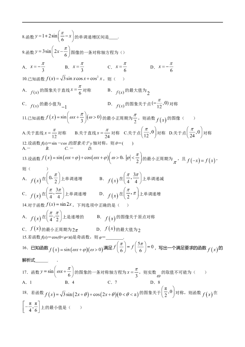 2023届高三数学专题三角函数与解三角形讲义四、三角函数的图像及性质_02高考数学_新高考复习资料_2023年新高考资料_专项复习_2023届高三数学专题三角函数与解三角形讲义