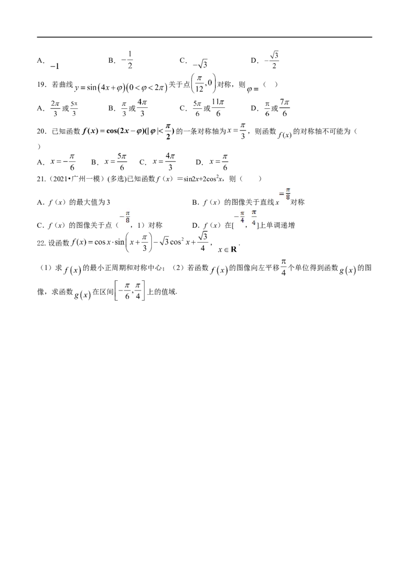 2023届高三数学专题三角函数与解三角形讲义四、三角函数的图像及性质_02高考数学_新高考复习资料_2023年新高考资料_专项复习_2023届高三数学专题三角函数与解三角形讲义