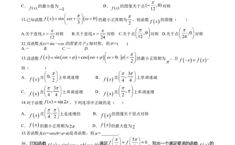 2023届高三数学专题三角函数与解三角形讲义四、三角函数的图像及性质_02高考数学_新高考复习资料_2023年新高考资料_专项复习_2023届高三数学专题三角函数与解三角形讲义