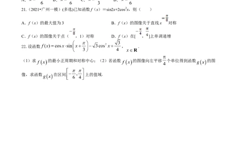 2023届高三数学专题三角函数与解三角形讲义四、三角函数的图像及性质_02高考数学_新高考复习资料_2023年新高考资料_专项复习_2023届高三数学专题三角函数与解三角形讲义