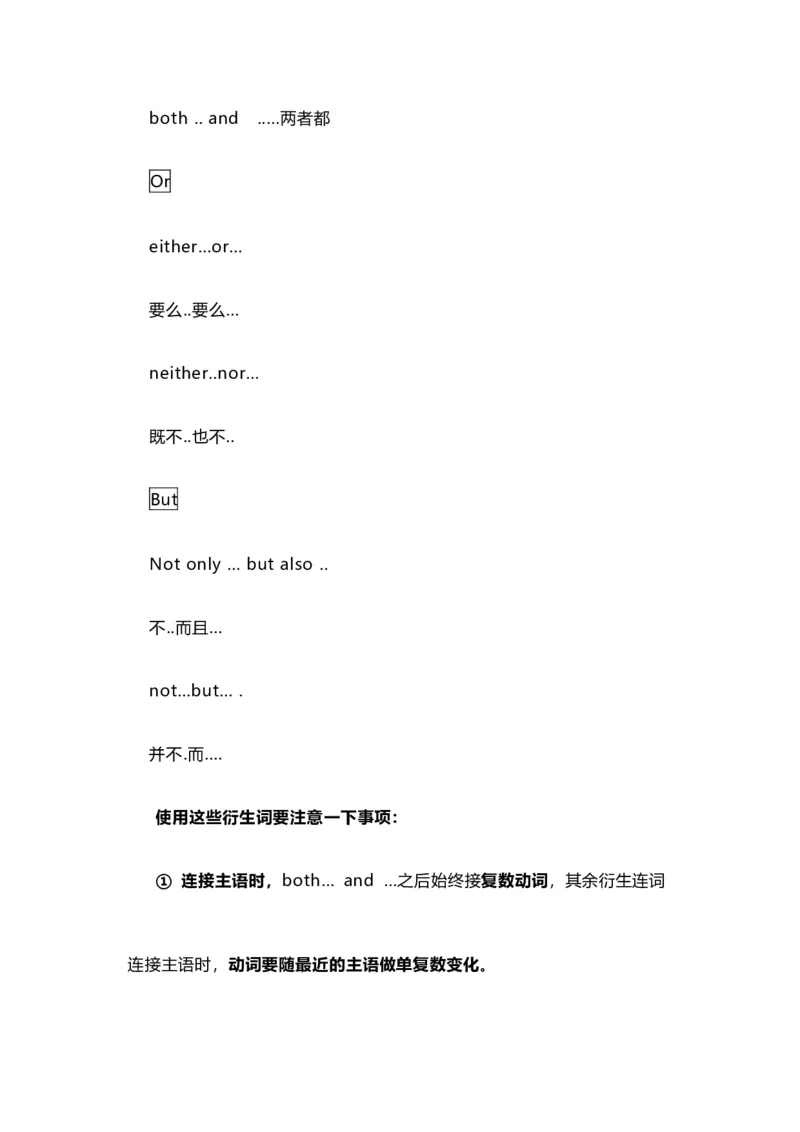 2021届人大附中高中英语新高考语法一轮复习讲义（08）并列连词和连接性副词知识点总结整理_03高考英语_新高考复习资料_2022年新高考资料_2022年新高考英语一轮复习