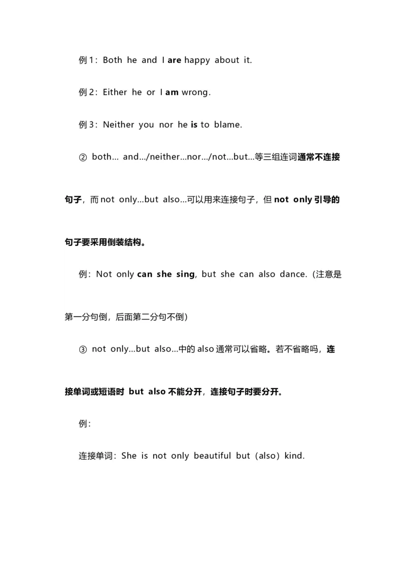 2021届人大附中高中英语新高考语法一轮复习讲义（08）并列连词和连接性副词知识点总结整理_03高考英语_新高考复习资料_2022年新高考资料_2022年新高考英语一轮复习