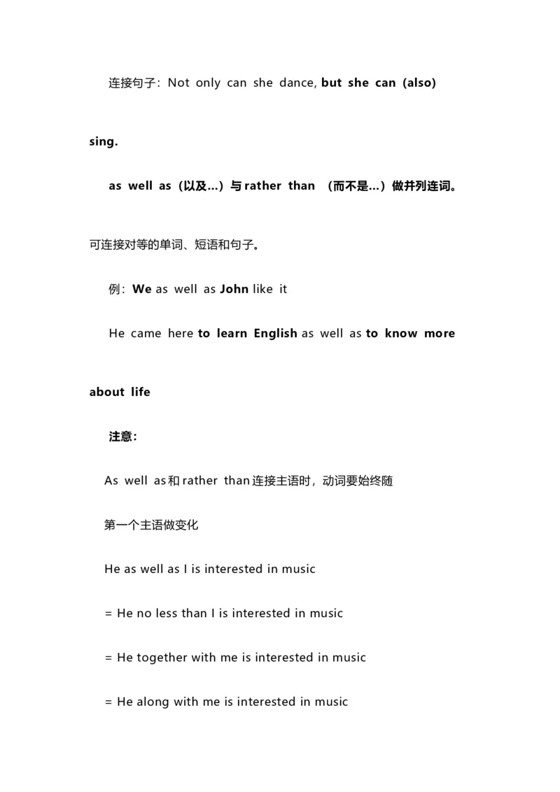 2021届人大附中高中英语新高考语法一轮复习讲义（08）并列连词和连接性副词知识点总结整理_03高考英语_新高考复习资料_2022年新高考资料_2022年新高考英语一轮复习