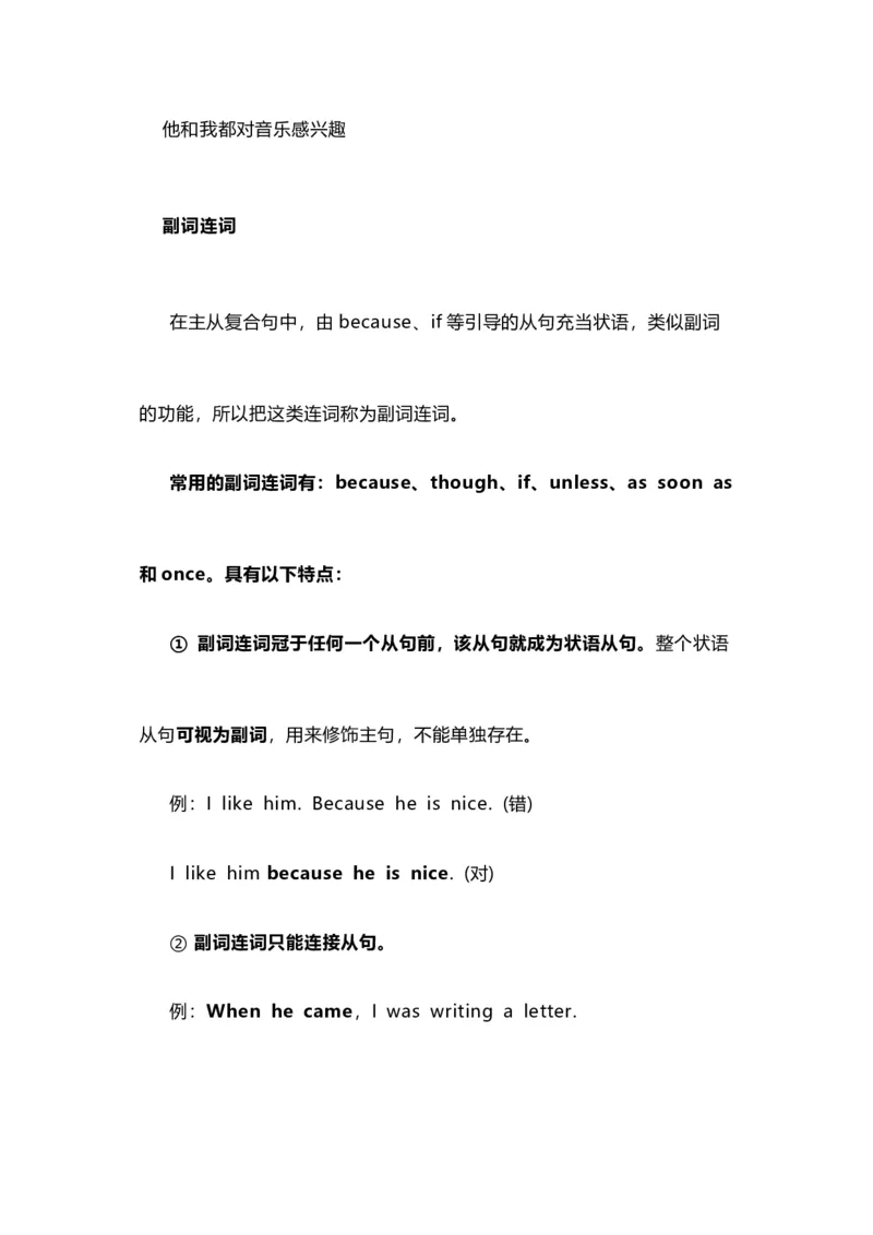2021届人大附中高中英语新高考语法一轮复习讲义（08）并列连词和连接性副词知识点总结整理_03高考英语_新高考复习资料_2022年新高考资料_2022年新高考英语一轮复习