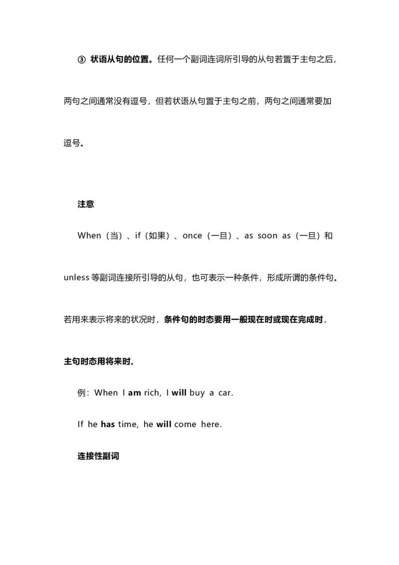 2021届人大附中高中英语新高考语法一轮复习讲义（08）并列连词和连接性副词知识点总结整理_03高考英语_新高考复习资料_2022年新高考资料_2022年新高考英语一轮复习