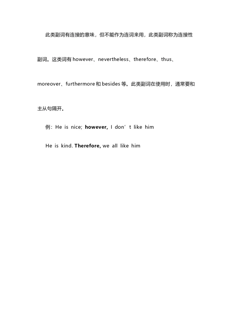 2021届人大附中高中英语新高考语法一轮复习讲义（08）并列连词和连接性副词知识点总结整理_03高考英语_新高考复习资料_2022年新高考资料_2022年新高考英语一轮复习