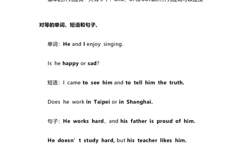 2021届人大附中高中英语新高考语法一轮复习讲义（08）并列连词和连接性副词知识点总结整理_03高考英语_新高考复习资料_2022年新高考资料_2022年新高考英语一轮复习