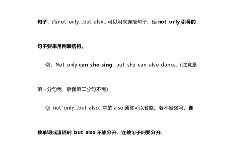 2021届人大附中高中英语新高考语法一轮复习讲义（08）并列连词和连接性副词知识点总结整理_03高考英语_新高考复习资料_2022年新高考资料_2022年新高考英语一轮复习