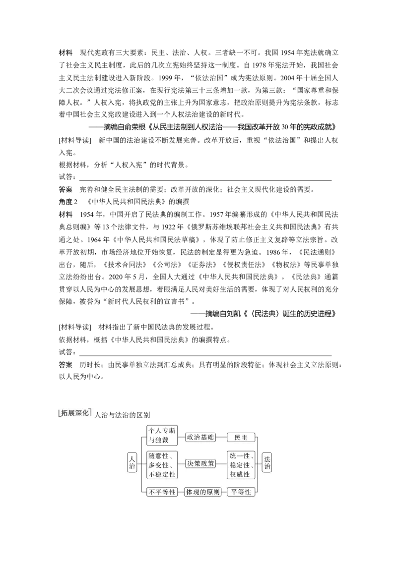2023年高考历史一轮复习（部编版新高考）第11讲课题33　当代中国的法治建设和精神文明建设_07高考历史_新高考复习资料_2023年新高考复习资料_2023新高考大一轮复习讲义