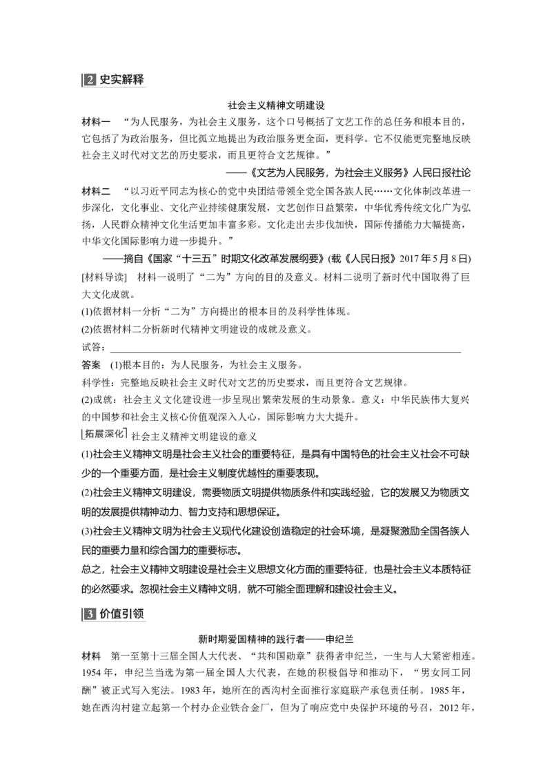 2023年高考历史一轮复习（部编版新高考）第11讲课题33　当代中国的法治建设和精神文明建设_07高考历史_新高考复习资料_2023年新高考复习资料_2023新高考大一轮复习讲义