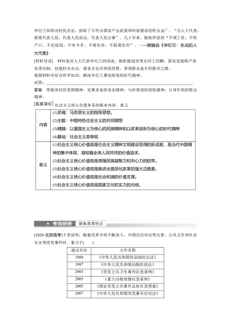 2023年高考历史一轮复习（部编版新高考）第11讲课题33　当代中国的法治建设和精神文明建设_07高考历史_新高考复习资料_2023年新高考复习资料_2023新高考大一轮复习讲义