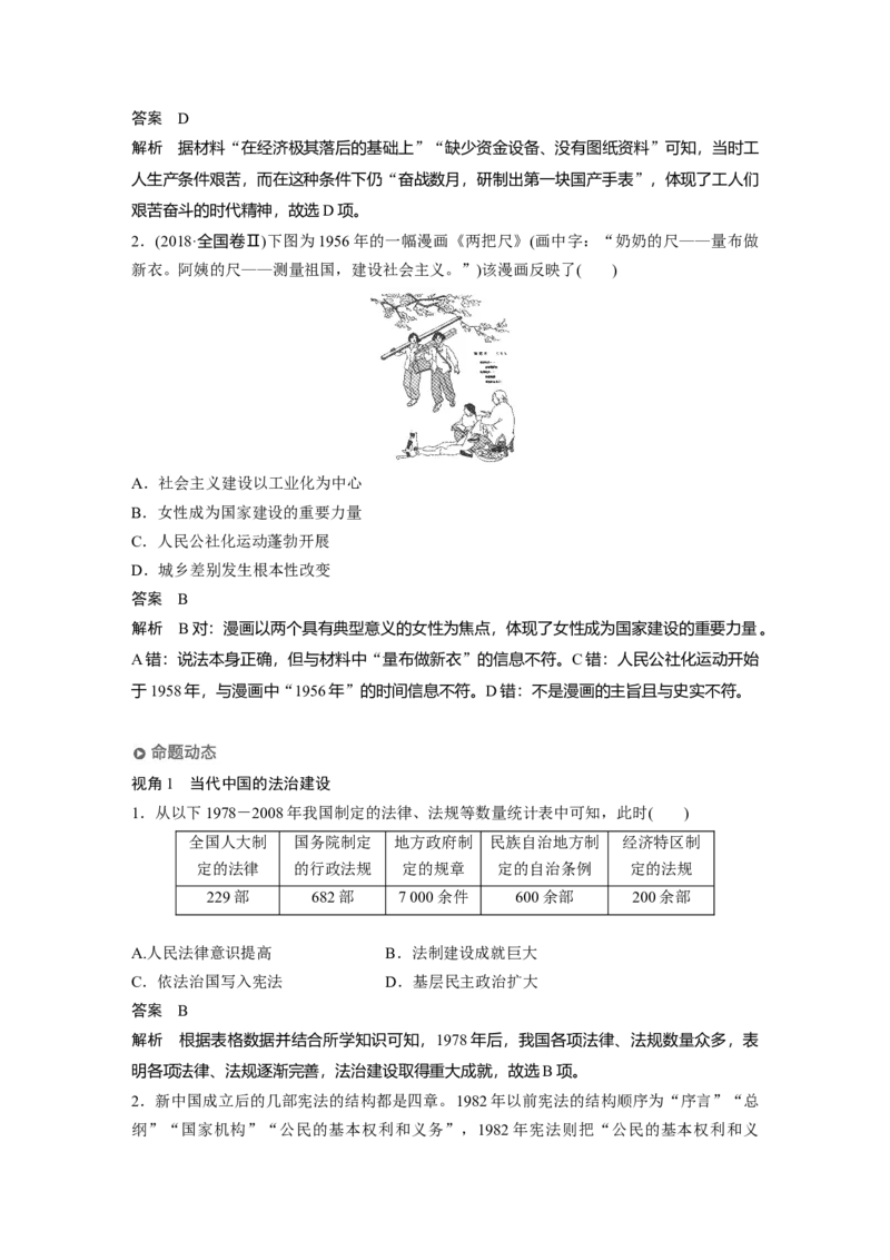 2023年高考历史一轮复习（部编版新高考）第11讲课题33　当代中国的法治建设和精神文明建设_07高考历史_新高考复习资料_2023年新高考复习资料_2023新高考大一轮复习讲义