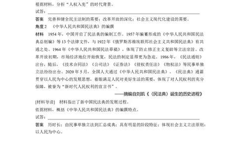 2023年高考历史一轮复习（部编版新高考）第11讲课题33　当代中国的法治建设和精神文明建设_07高考历史_新高考复习资料_2023年新高考复习资料_2023新高考大一轮复习讲义