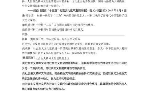 2023年高考历史一轮复习（部编版新高考）第11讲课题33　当代中国的法治建设和精神文明建设_07高考历史_新高考复习资料_2023年新高考复习资料_2023新高考大一轮复习讲义