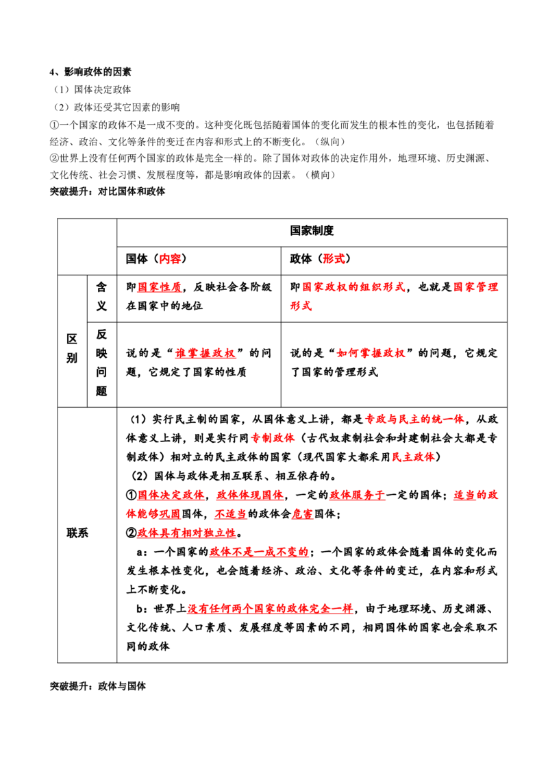 专题11国家与国际组织（讲义）（解析版）_8.2025政治总复习_2024年新高考资料_2.2024二轮复习_2024年高考政治二轮复习讲练测（新教材新高考）