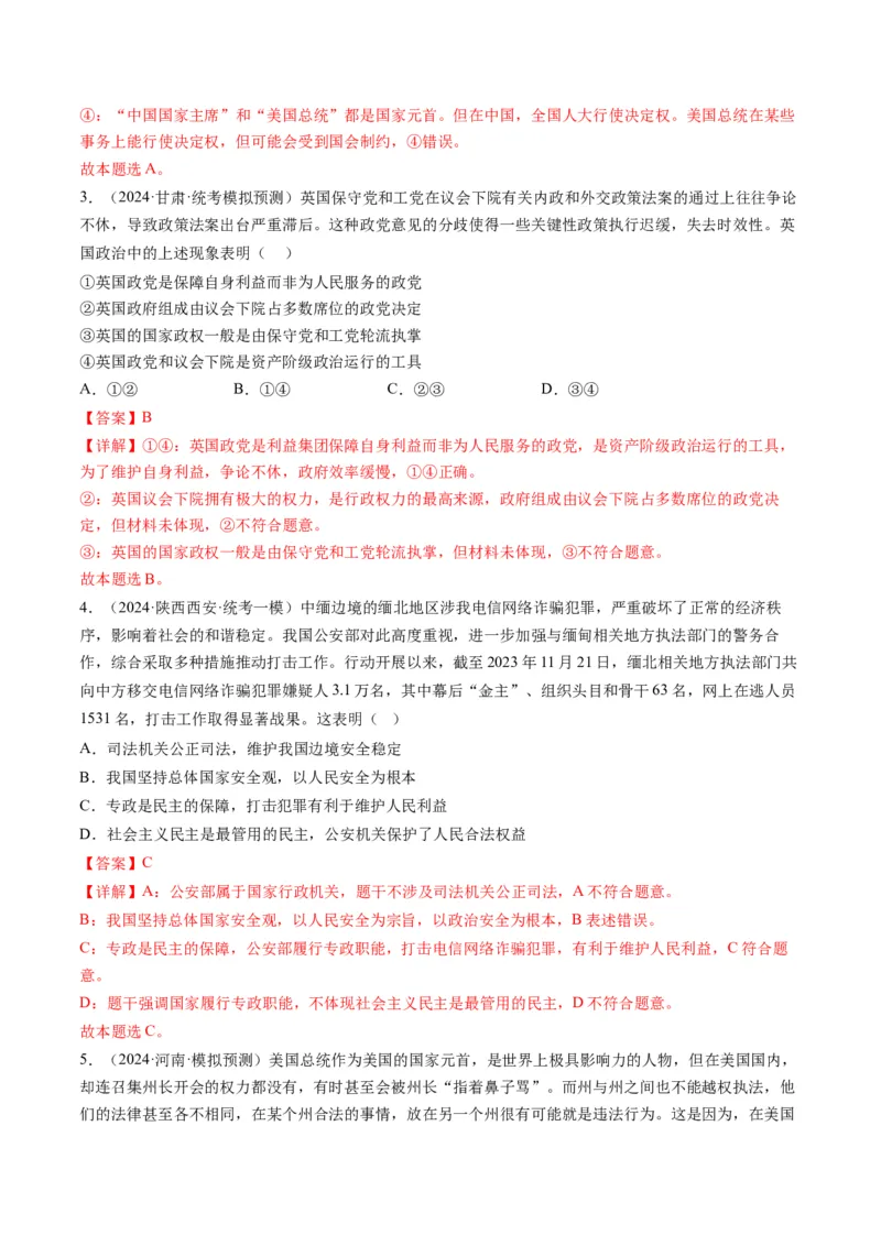 专题11国家与国际组织（讲义）（解析版）_8.2025政治总复习_2024年新高考资料_2.2024二轮复习_2024年高考政治二轮复习讲练测（新教材新高考）