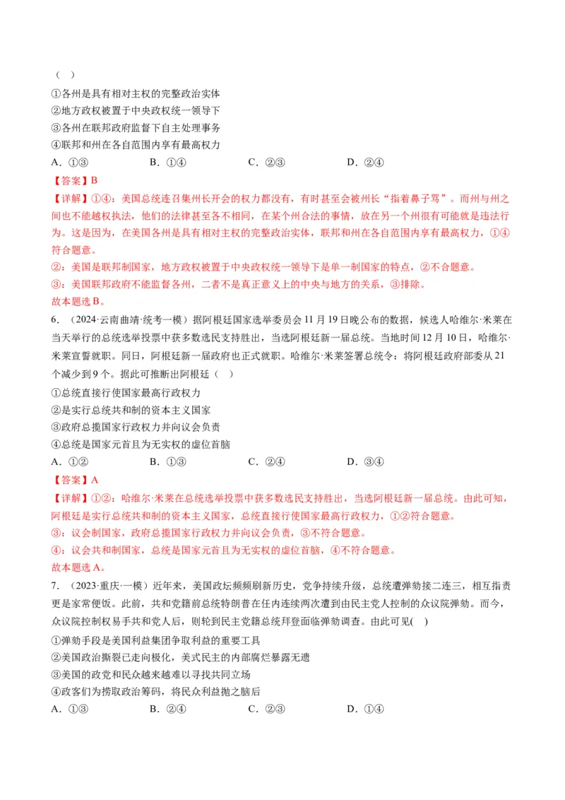 专题11国家与国际组织（讲义）（解析版）_8.2025政治总复习_2024年新高考资料_2.2024二轮复习_2024年高考政治二轮复习讲练测（新教材新高考）