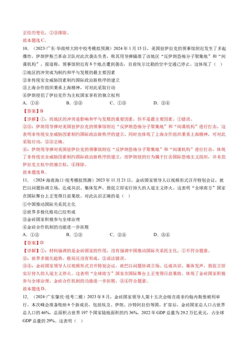 专题11国家与国际组织（讲义）（解析版）_8.2025政治总复习_2024年新高考资料_2.2024二轮复习_2024年高考政治二轮复习讲练测（新教材新高考）