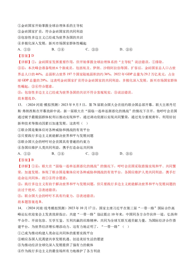 专题11国家与国际组织（讲义）（解析版）_8.2025政治总复习_2024年新高考资料_2.2024二轮复习_2024年高考政治二轮复习讲练测（新教材新高考）