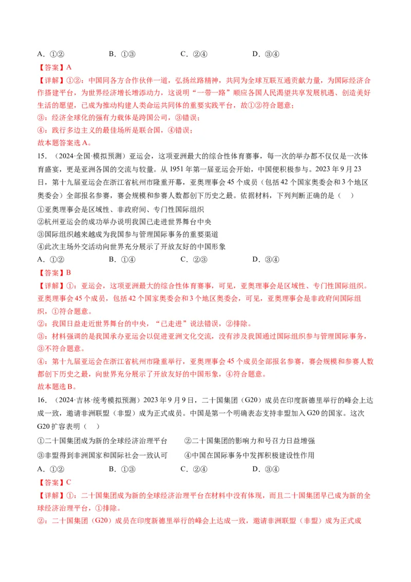 专题11国家与国际组织（讲义）（解析版）_8.2025政治总复习_2024年新高考资料_2.2024二轮复习_2024年高考政治二轮复习讲练测（新教材新高考）