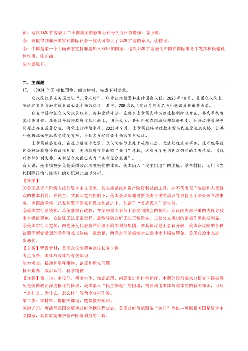 专题11国家与国际组织（讲义）（解析版）_8.2025政治总复习_2024年新高考资料_2.2024二轮复习_2024年高考政治二轮复习讲练测（新教材新高考）