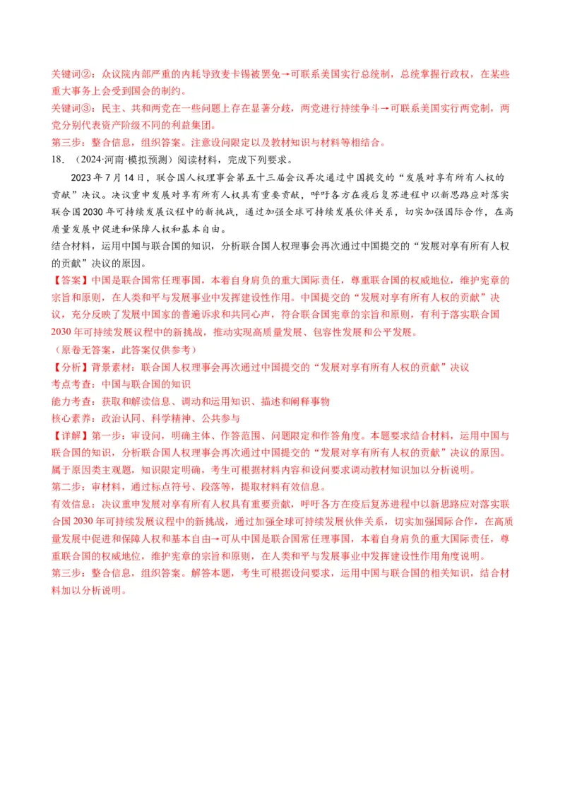 专题11国家与国际组织（讲义）（解析版）_8.2025政治总复习_2024年新高考资料_2.2024二轮复习_2024年高考政治二轮复习讲练测（新教材新高考）