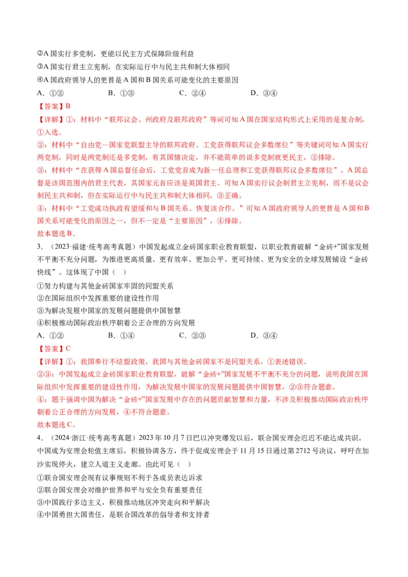 专题11国家与国际组织（讲义）（解析版）_8.2025政治总复习_2024年新高考资料_2.2024二轮复习_2024年高考政治二轮复习讲练测（新教材新高考）